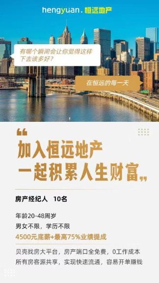 4500元 恒遠地產誠招房產經紀人